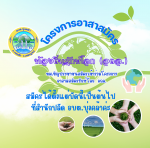 เชิญชวนสมัคร อถล.
